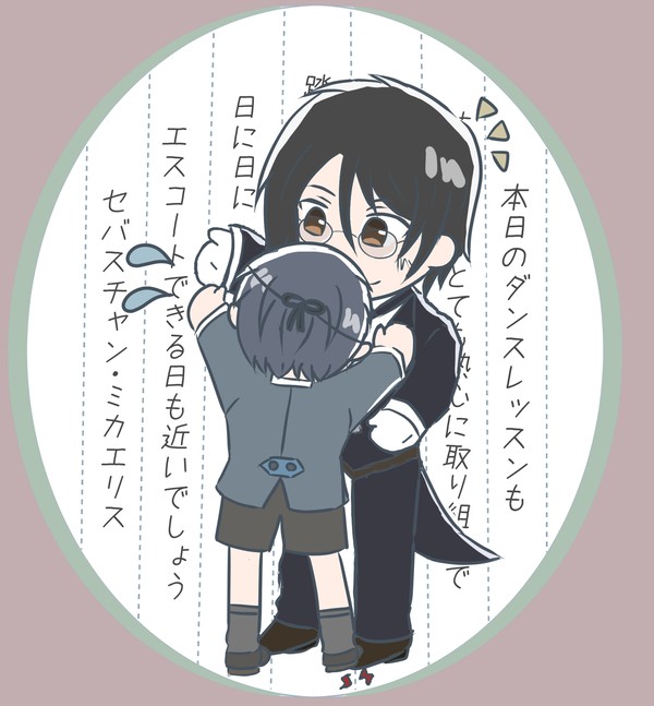 坊ちゃんとセバス