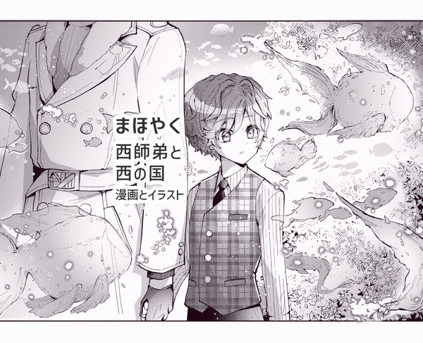 ほやまとめ07（西師弟）