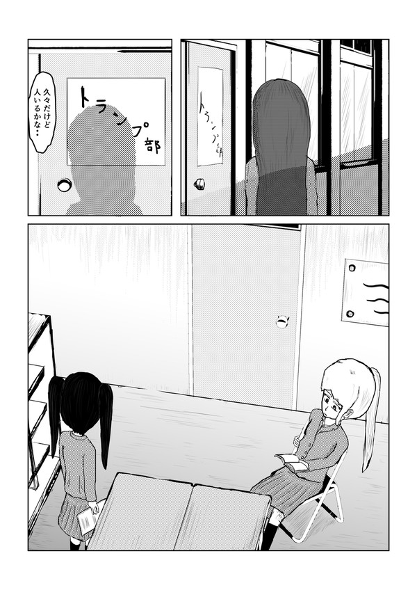 トランプ部1