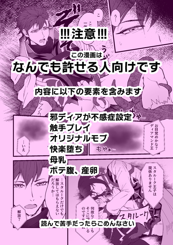 触手×邪ディア