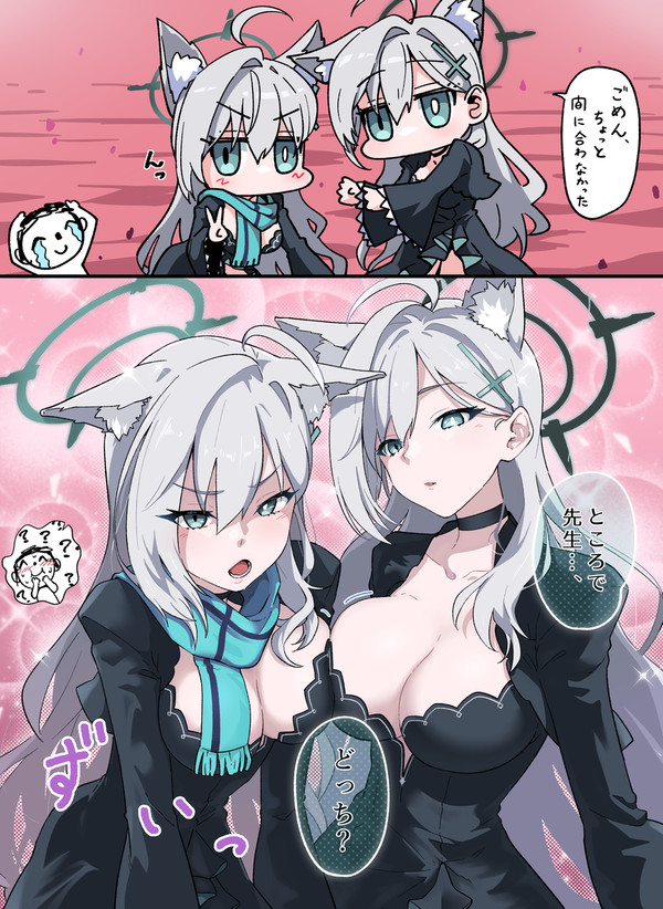 どっち？
