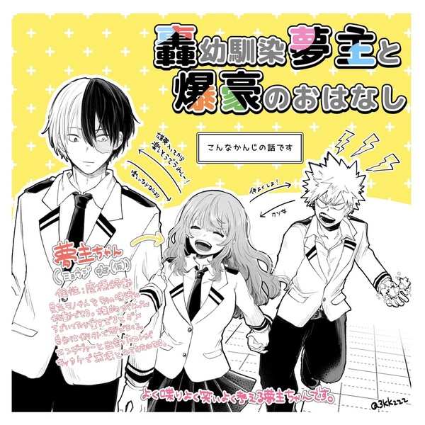 ろき幼馴染夢主とばくご～のおはなし①