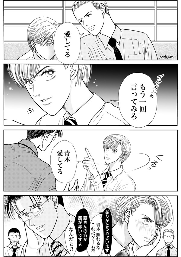 愛していると言ってくれ　青木編