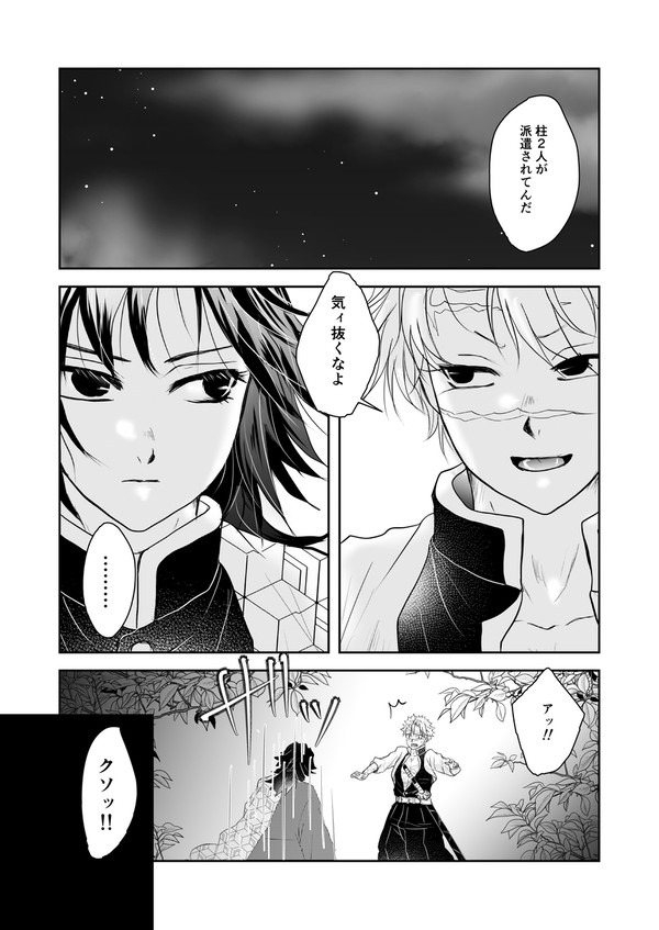 リクエスト企画さねぎゆ漫画①