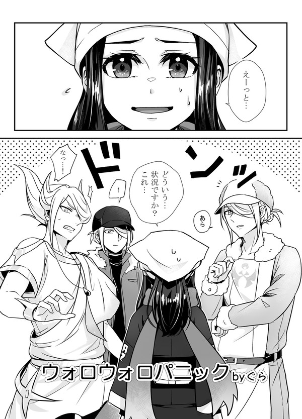 ウォロウォロパニック