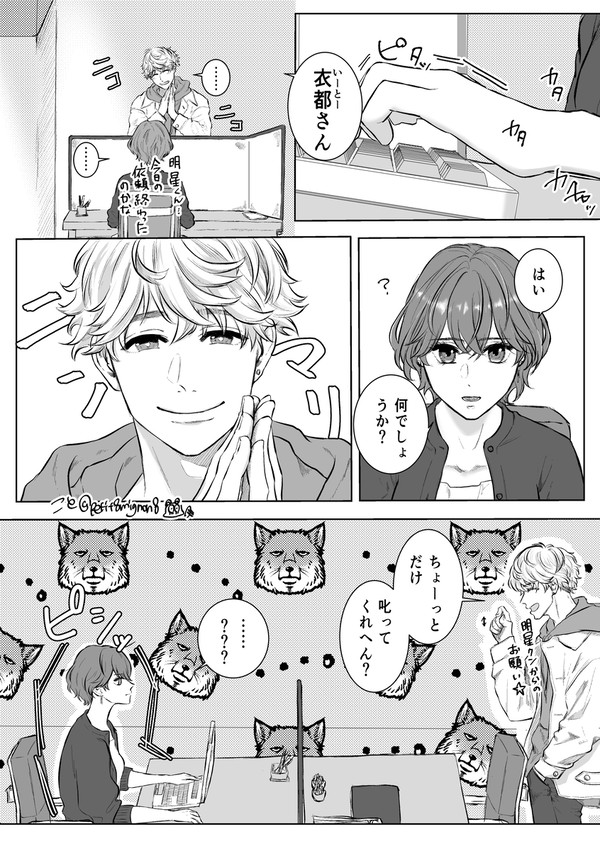明星くんのリセット方法/明衣都