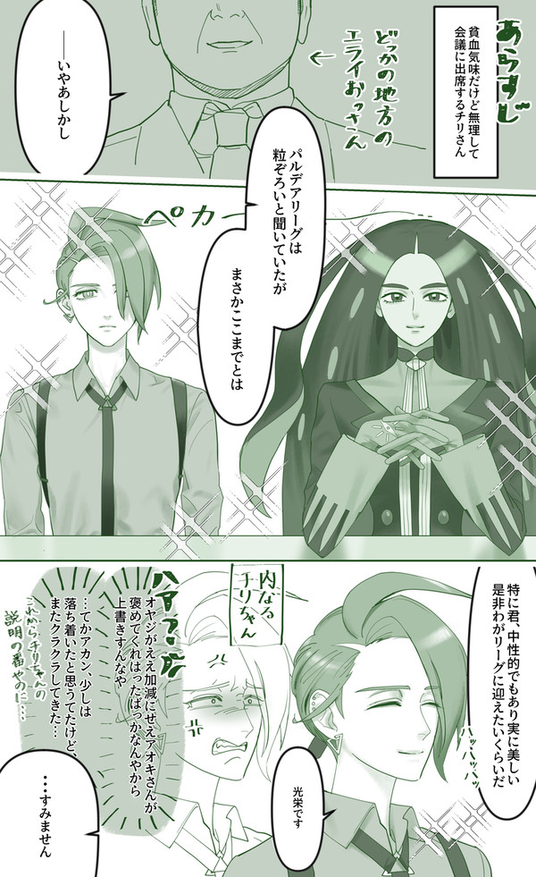 アオチリ+トップの小話