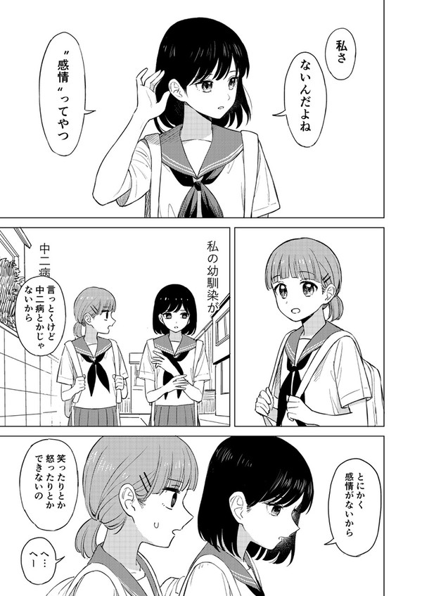 もどって感情