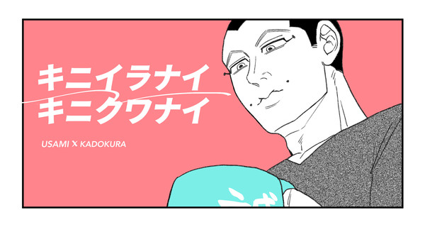 キニイラナイキニクワナイ【ボク1展示】