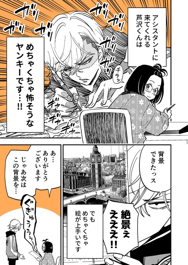 両片思いのヤンキーアシスタントと漫画家先生②