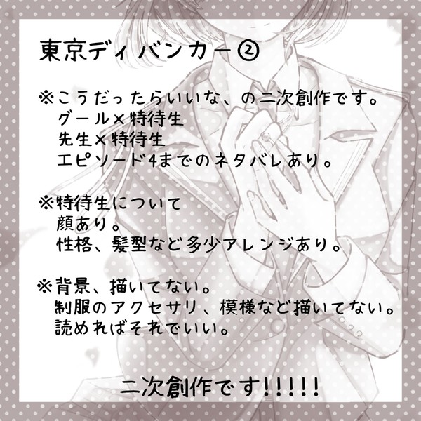 東ディバ②
