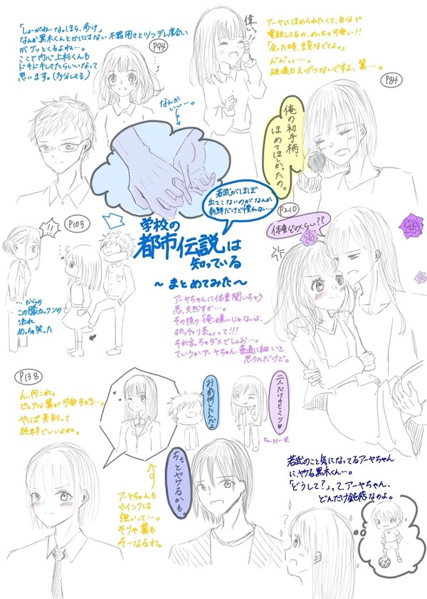学校の都市伝説は知っている 感想