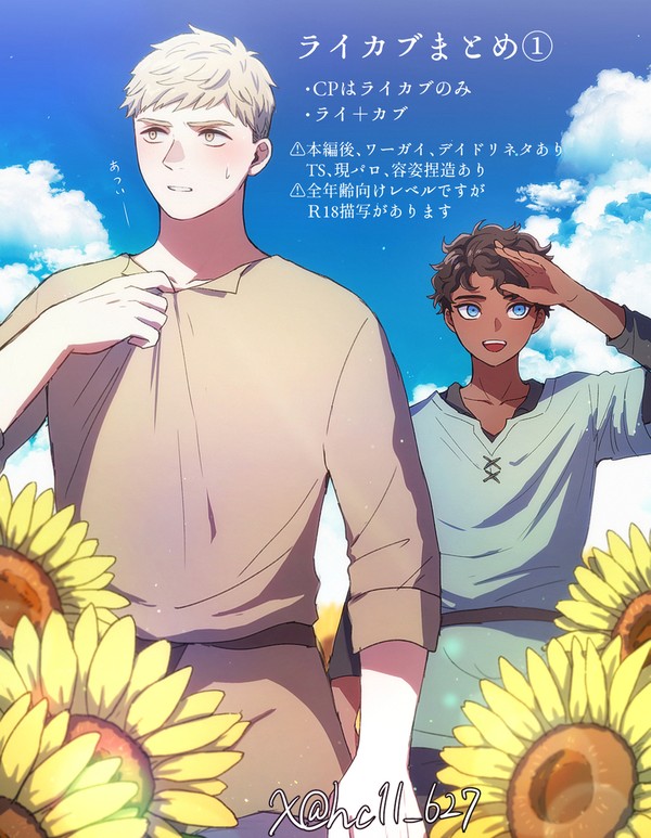 ライカブまとめ①