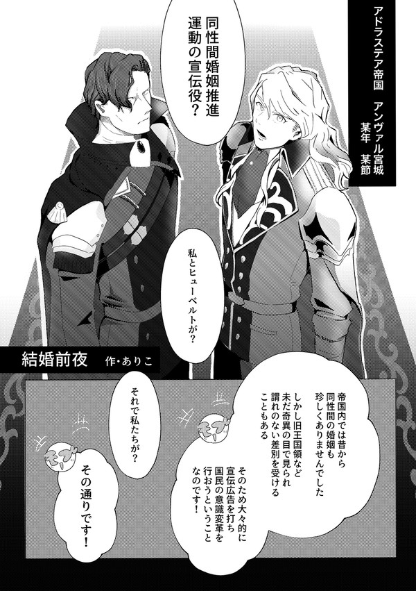 【web再録】結婚前夜【フェルヒュー】