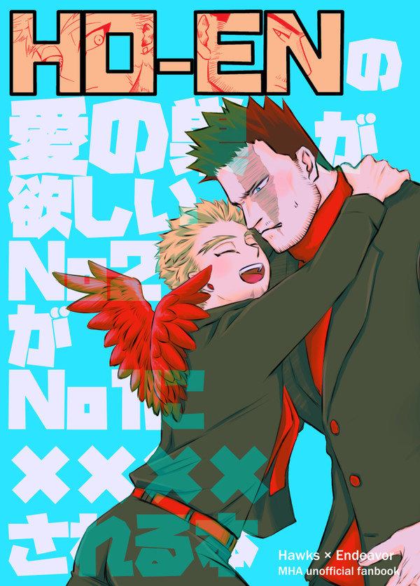 【Web再録】同棲ホー炎ほのぼのギャグ漫画_2022.09発行