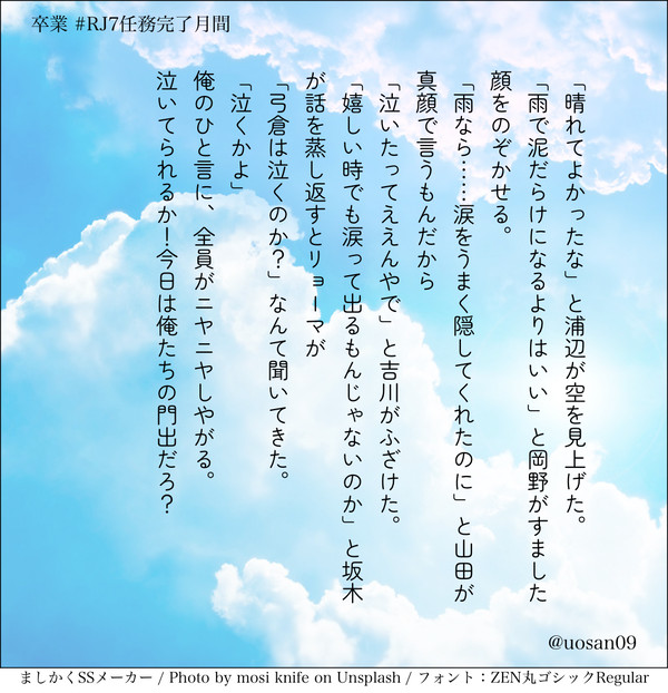 RJ7任務完了月間SS