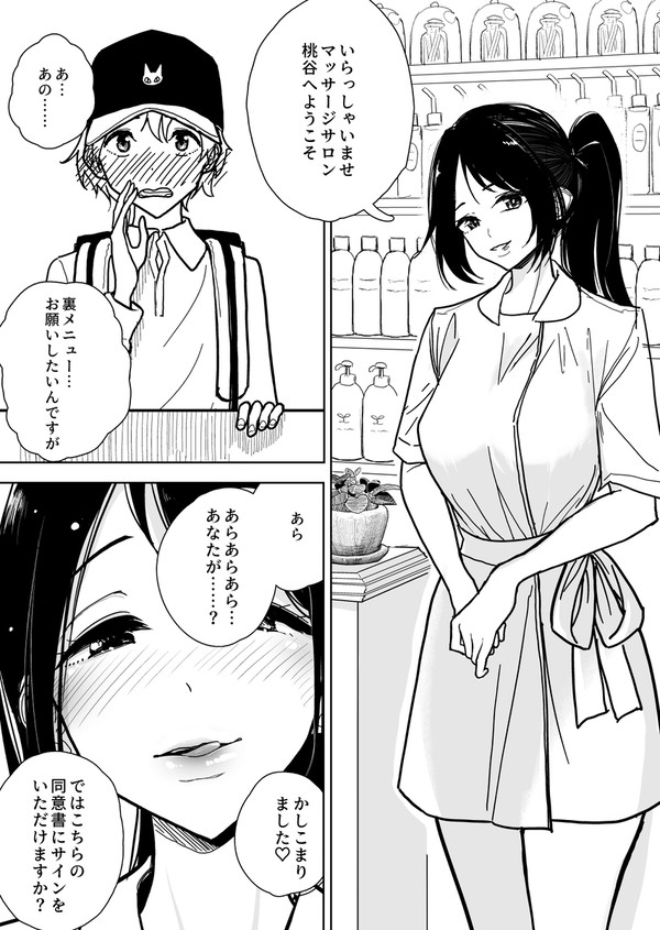 えっちな契約書にサインしちゃって 快楽地獄につれていかれる漫画