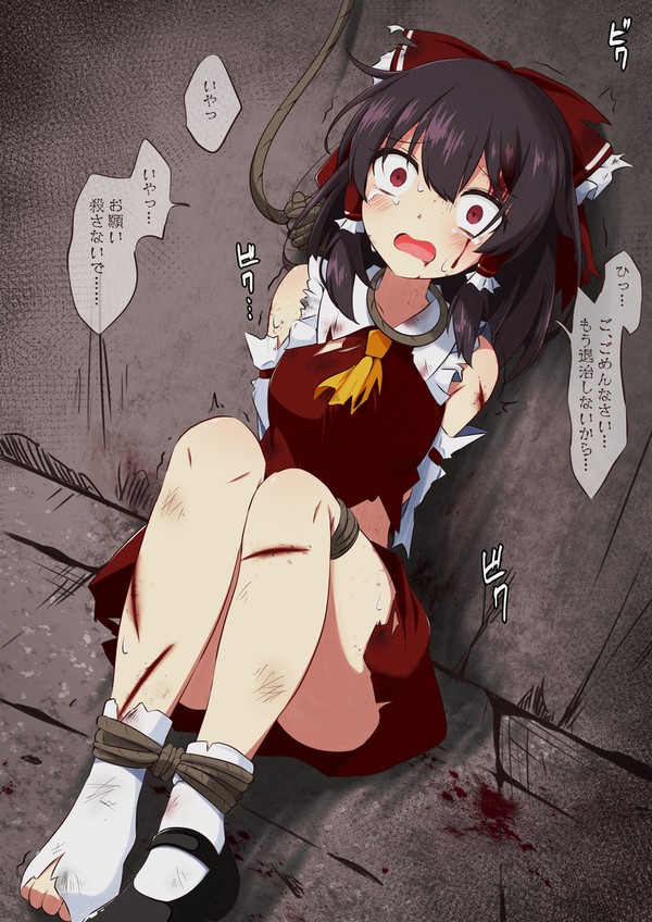 霊夢　命乞い