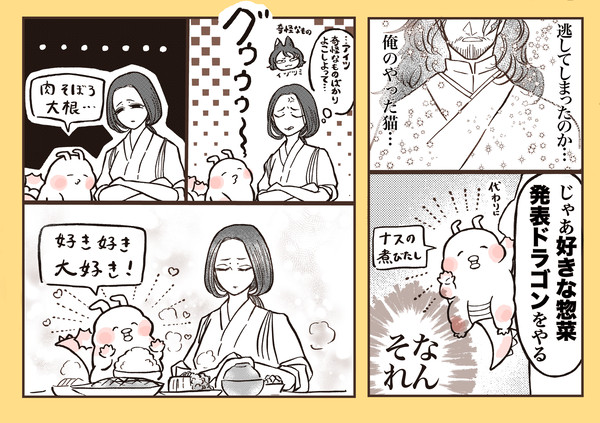 マイヅルさんと好きな惣菜発表ドラゴン
