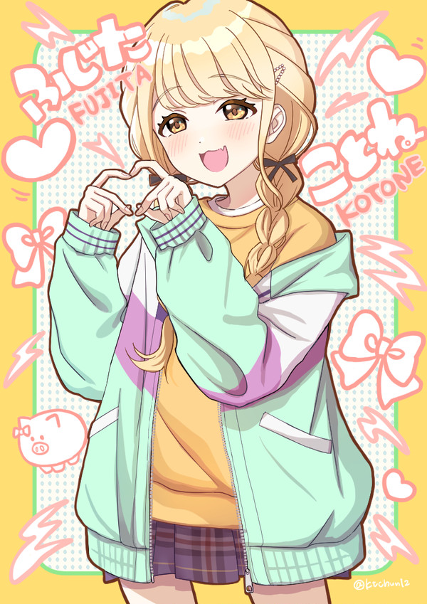 カワイイことねちゃん！