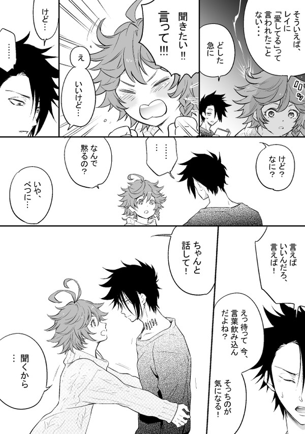 愛してるって言われたいエマちゃん