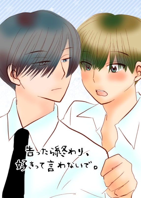 【創作BL】Side:古賀04