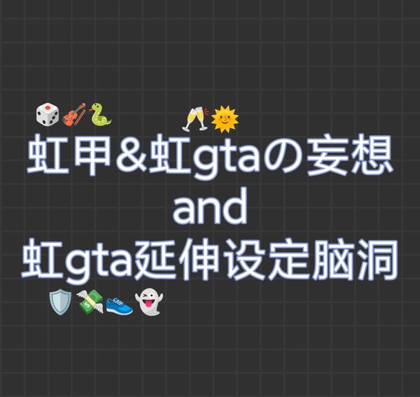 🌈甲&🌈gta