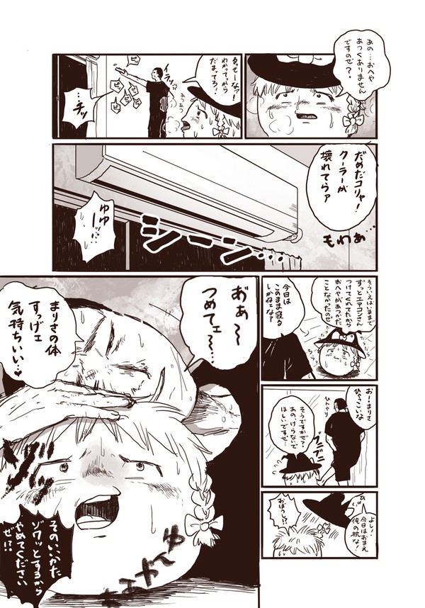 まりさとエアコン
