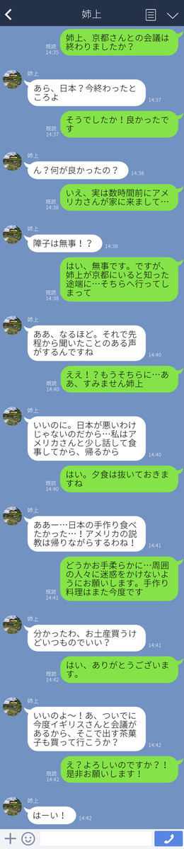 姉さん、今京都だってよ