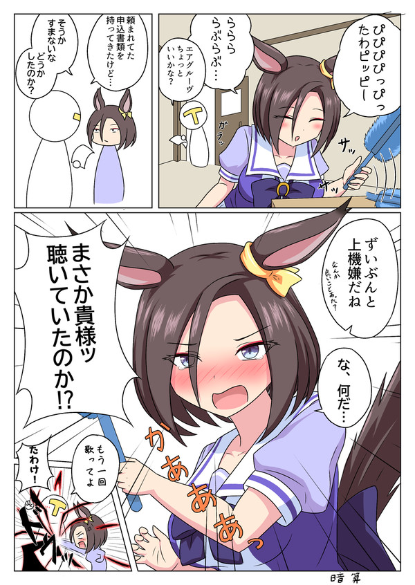 気が緩みすぎてたエアグルーヴ