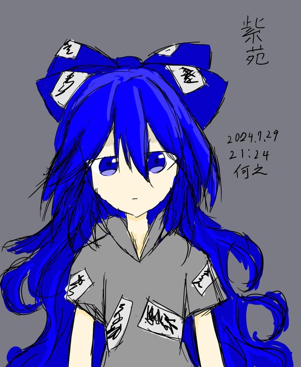紫苑