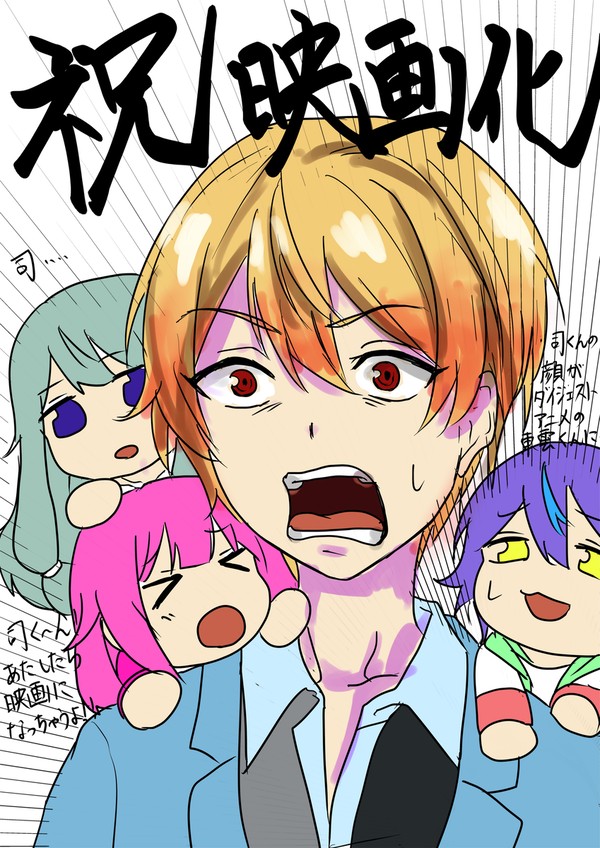 祝劇場版