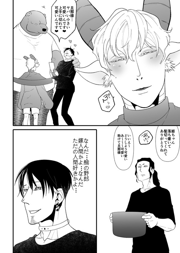 狼男と羊さん⑧