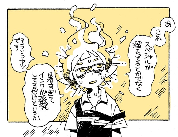 暑すぎる