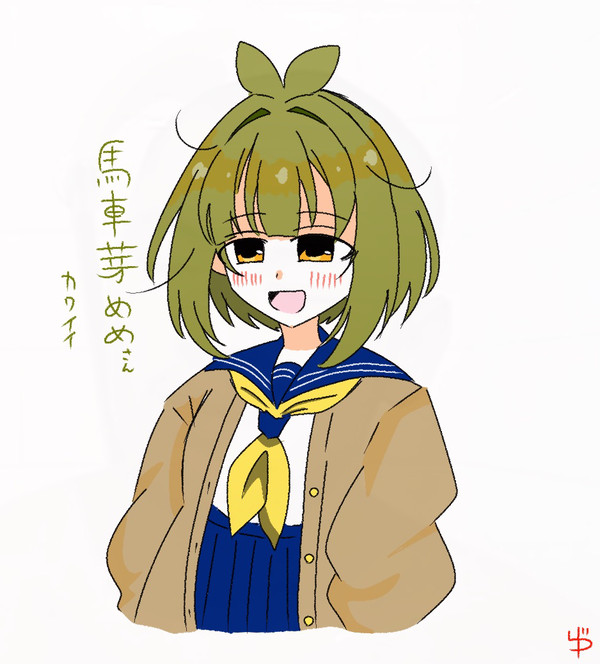 ばしゃめ