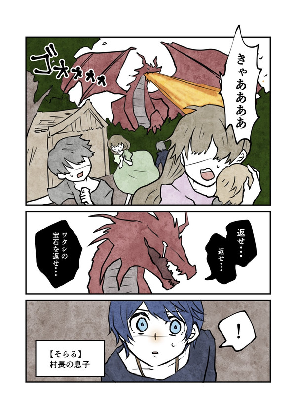 【漫画】勇者そらるの冒険