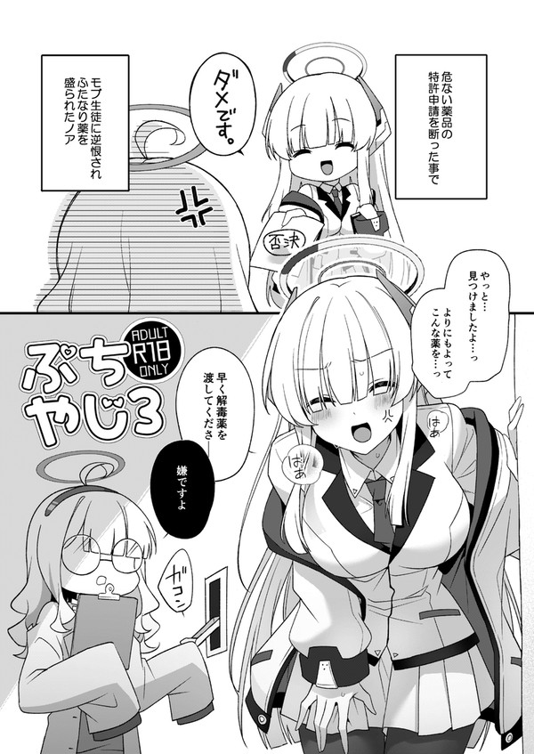 【Web再録】「ふたなり薬を盛られたノアが負ける話