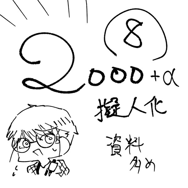 2000シリーズですね!!!!!!!!!⑧