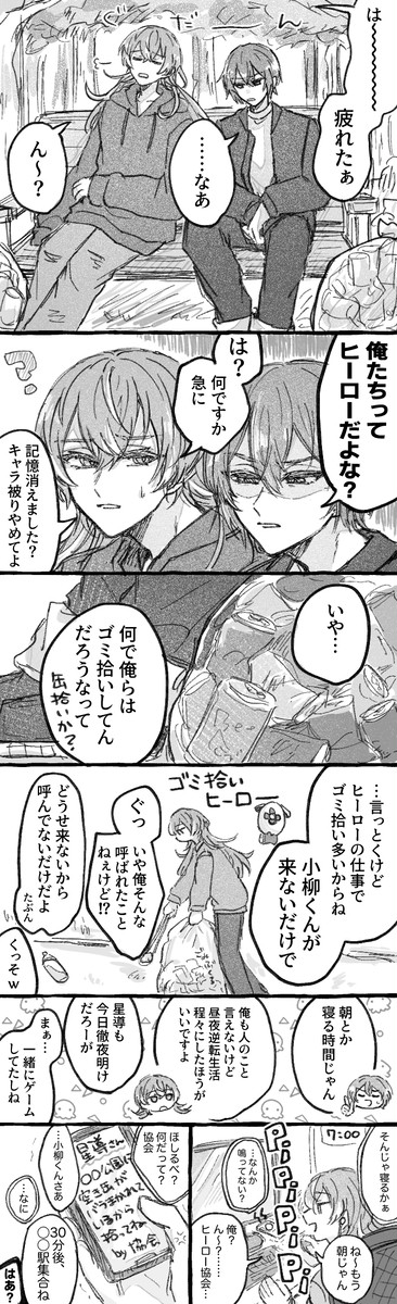 ゴミ拾いヒーロー