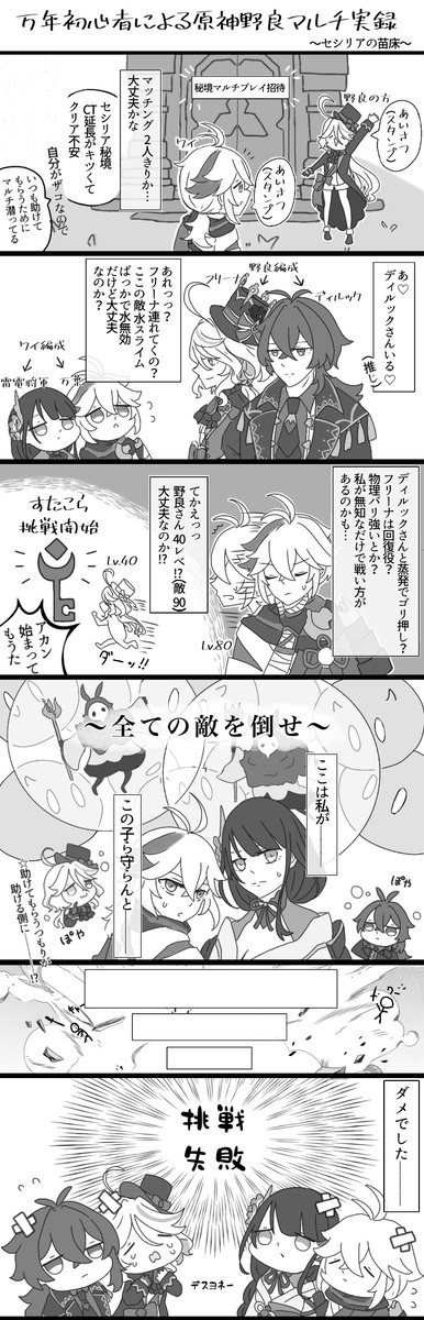 原神 マルチ実録