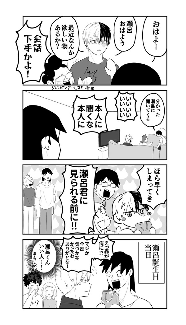 せろろきで瀬呂くん誕生日おめでとう漫画2024