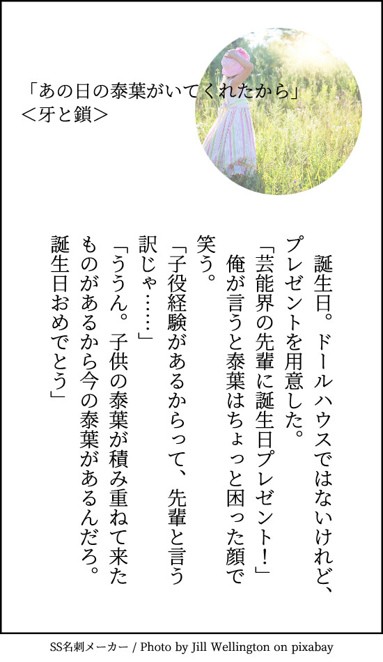 Twitterデレマス140字小説誕生日祝い7月下旬