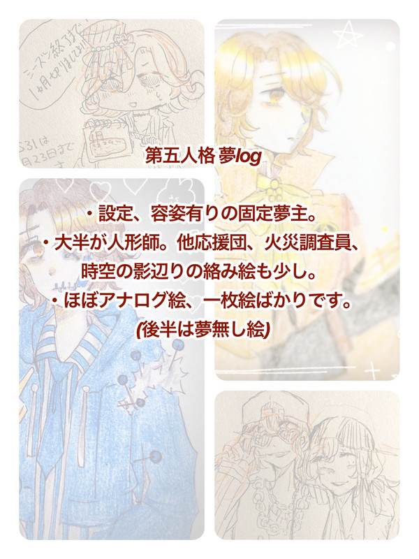 夢log