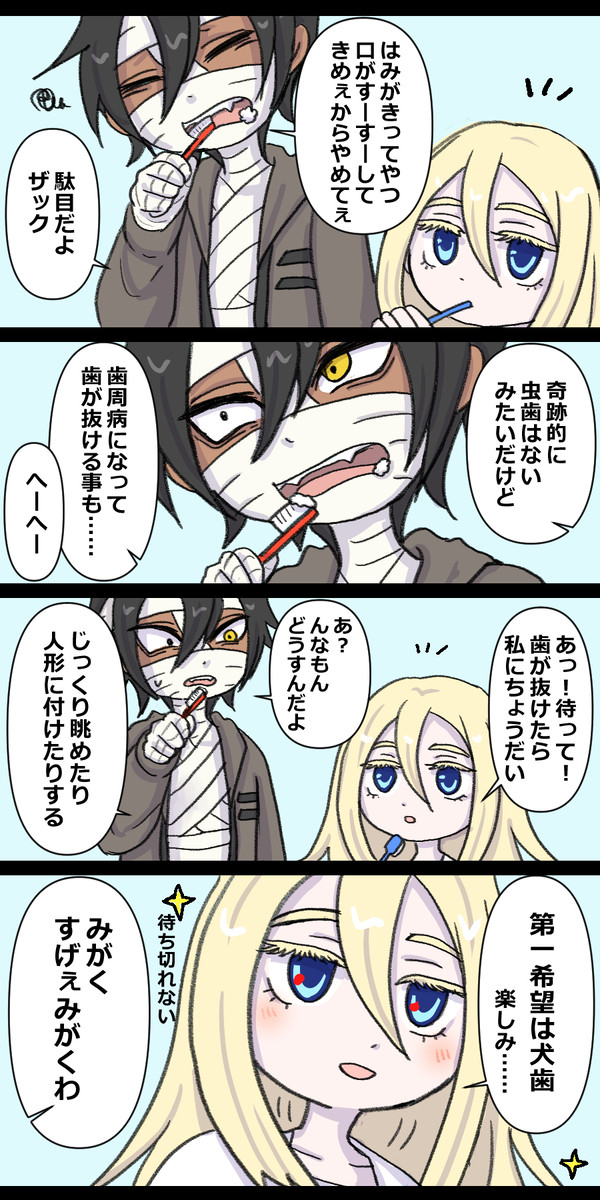 殺戮の天使ツイログ16(捏造エンド後)