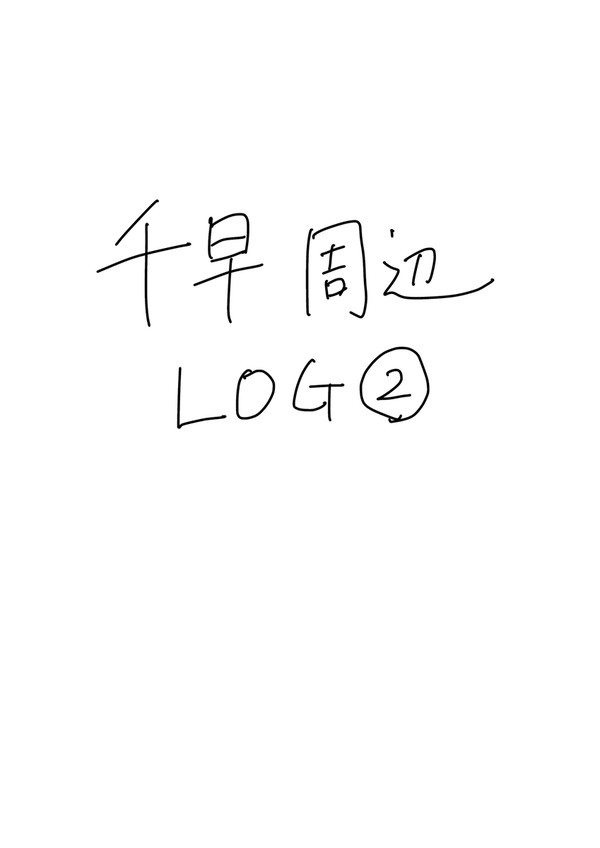 千早周辺log2