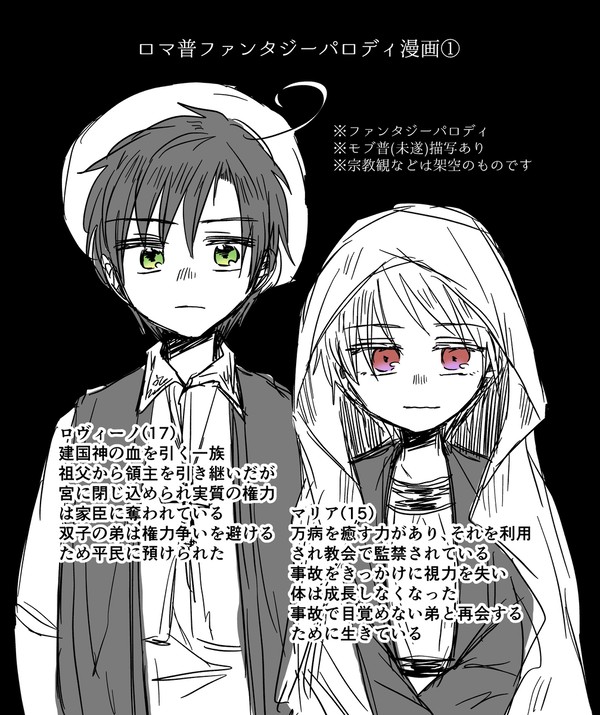 ロマ普パロディ漫画①