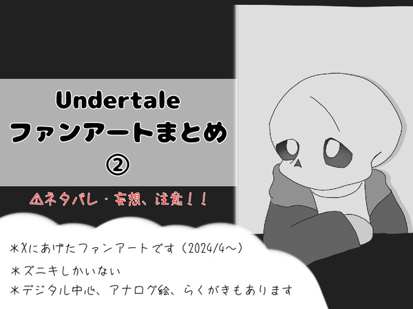 UTイラストまとめ②