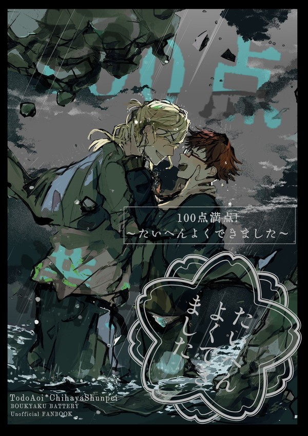 とどち漫画