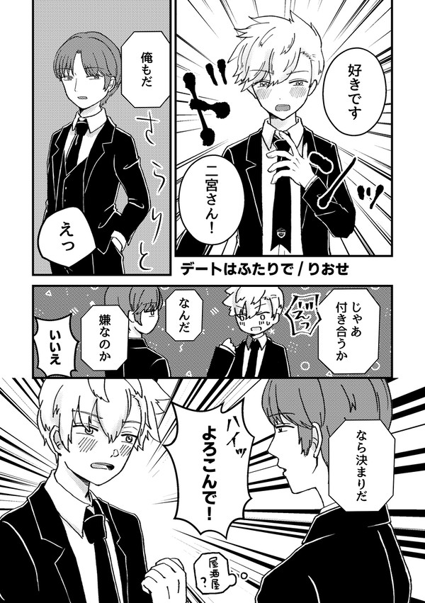 【web再録/二犬】デートはふたりで