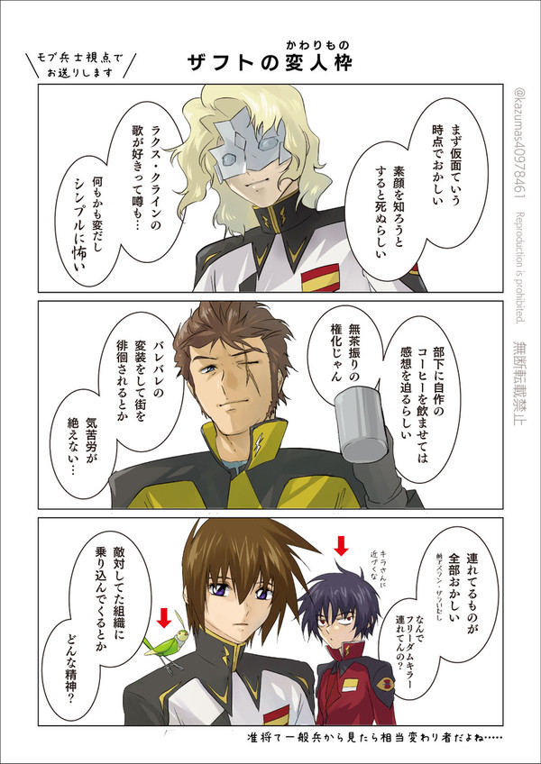 ザフトの変人枠(かわりもの)
